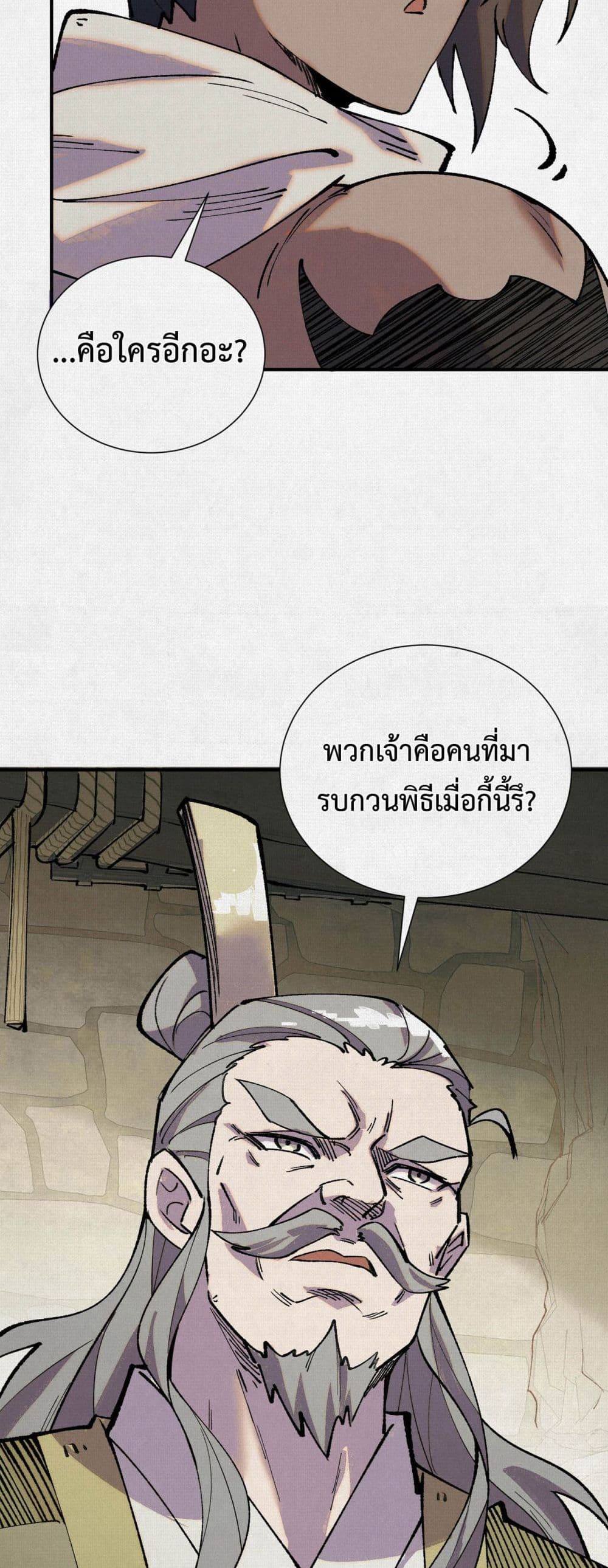 อ่านมังงะ Soul of Chi You ตอนที่ 8/19.jpg