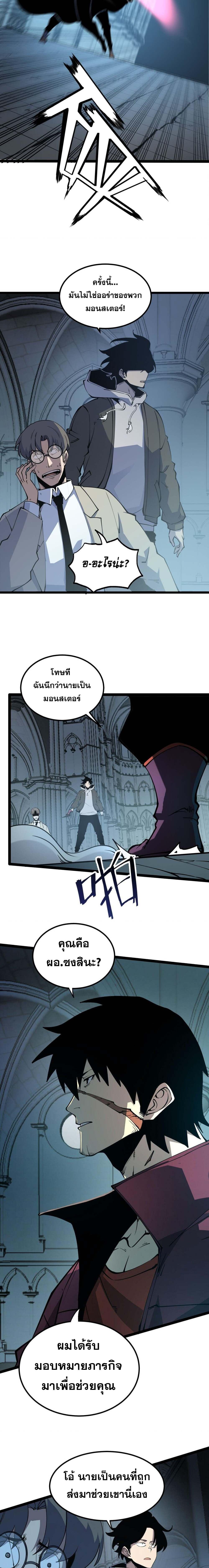 อ่านมังงะ I Became The King by Scavenging ตอนที่ 29/1_0.jpg