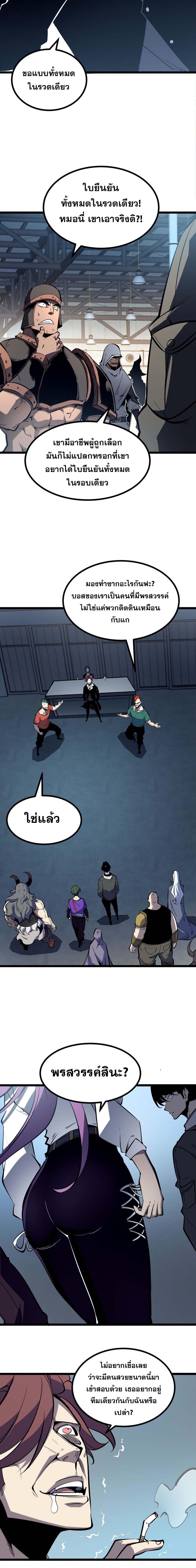 อ่านมังงะ I Became The King by Scavenging ตอนที่ 35/1_1.jpg