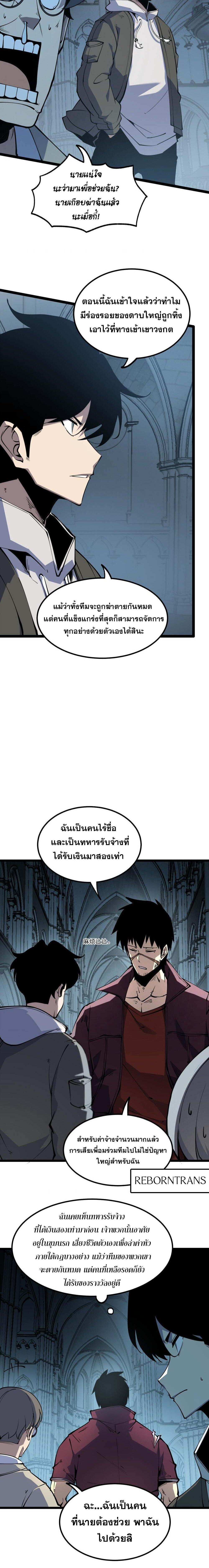 อ่านมังงะ I Became The King by Scavenging ตอนที่ 29/1_1.jpg