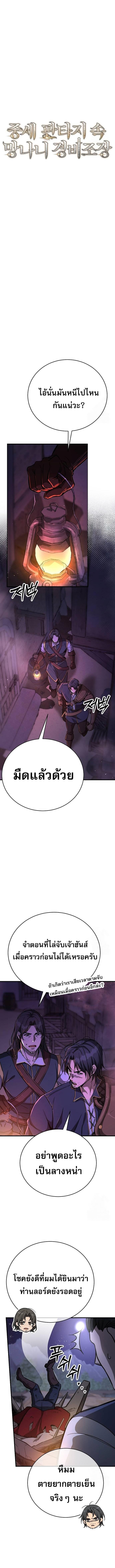 อ่านมังงะ A Rogue Guard in a Medieval Fantasy ตอนที่ 13/1_1.jpg