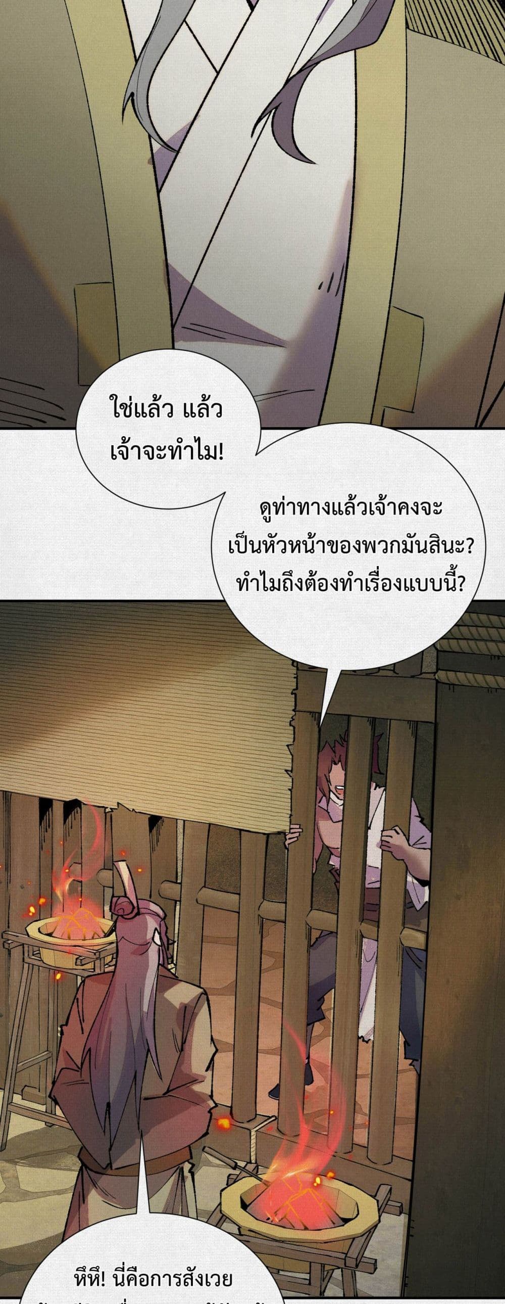 อ่านมังงะ Soul of Chi You ตอนที่ 8/20.jpg