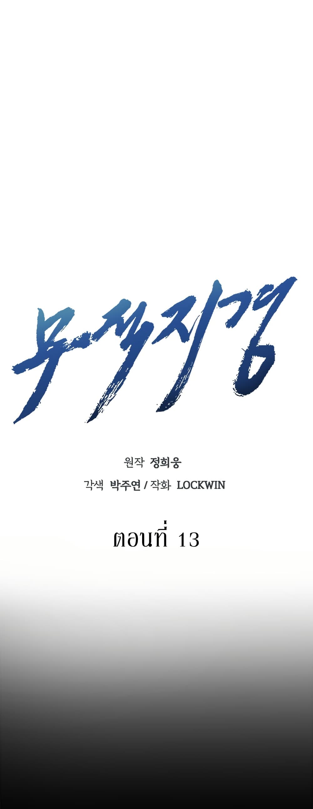 อ่านมังงะ Invincible Territory ตอนที่ 13/21.jpg