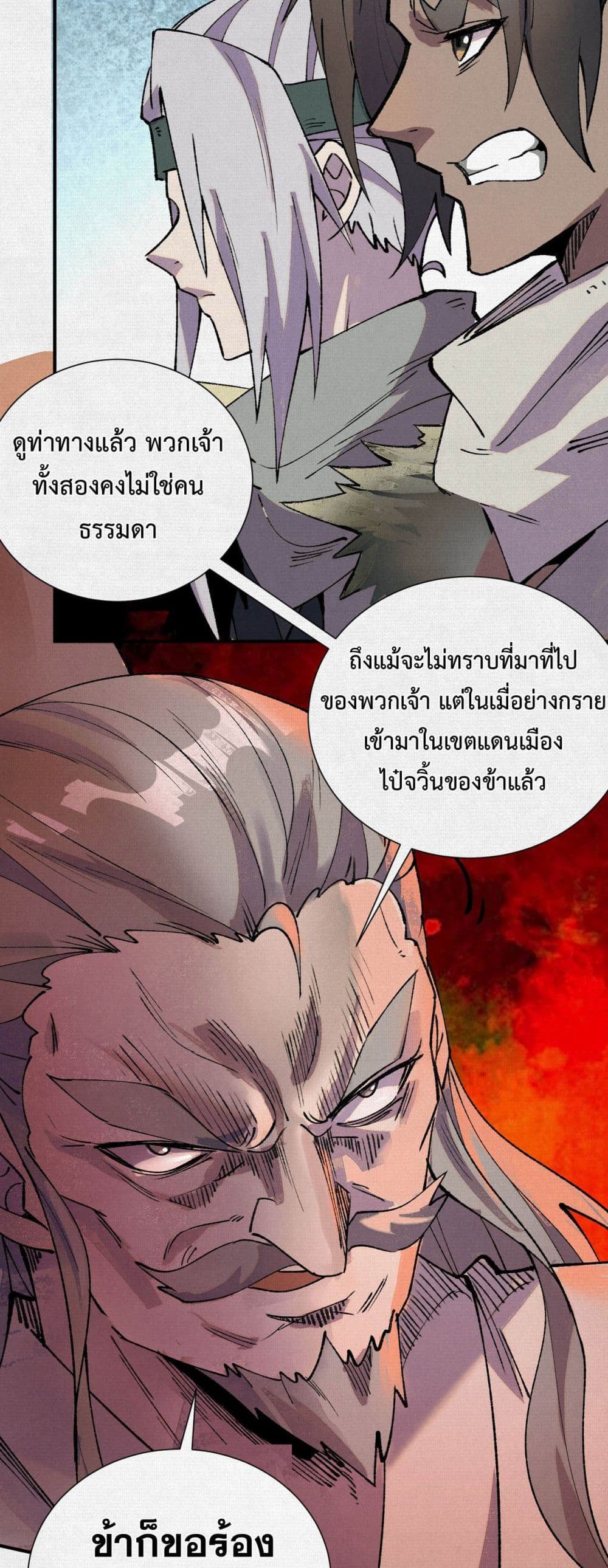 อ่านมังงะ Soul of Chi You ตอนที่ 8/22.jpg