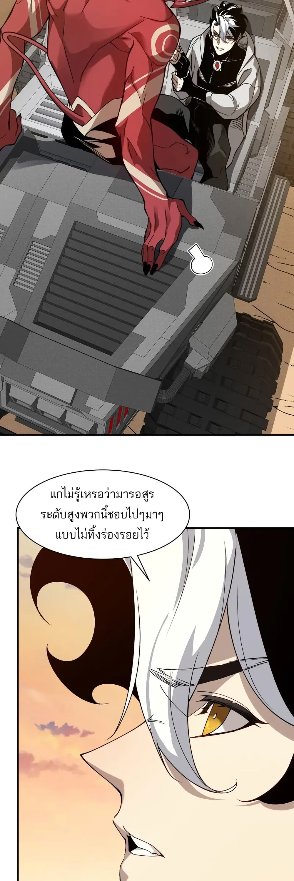 อ่านมังงะ Demonic Evolution ตอนที่ 77/22.jpg