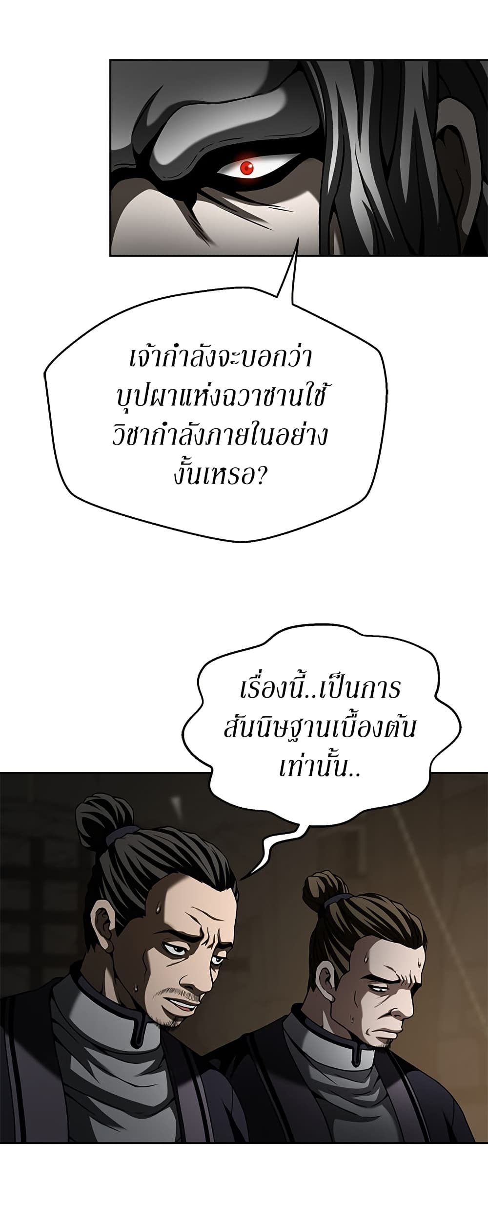 อ่านมังงะ Invincible Territory ตอนที่ 11/22.jpg