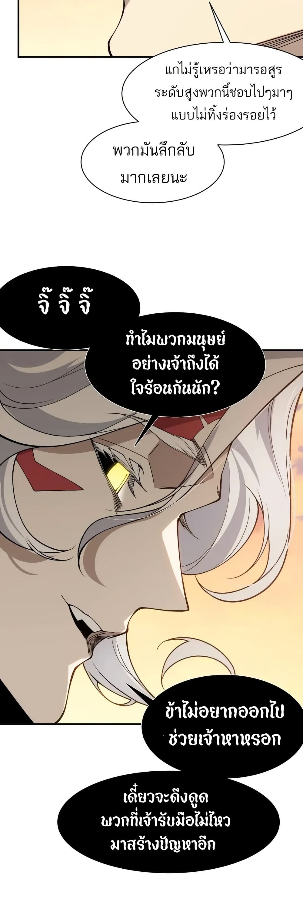 อ่านมังงะ Demonic Evolution ตอนที่ 77/23.jpg