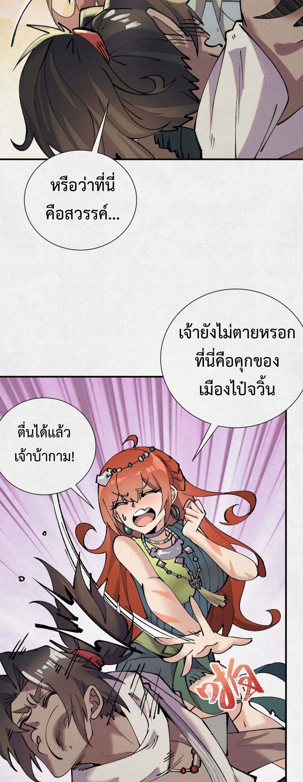 อ่านมังงะ Soul of Chi You ตอนที่ 8/2.jpg