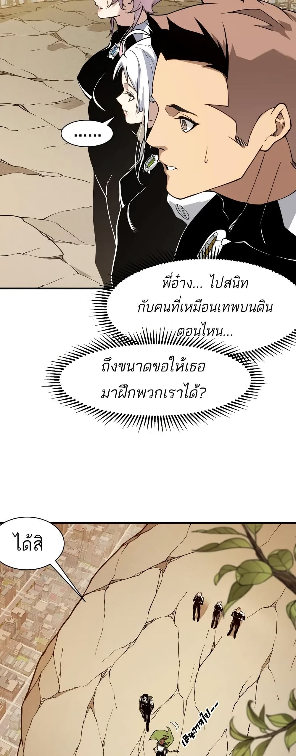 อ่านมังงะ Demonic Evolution ตอนที่ 76/23.jpg