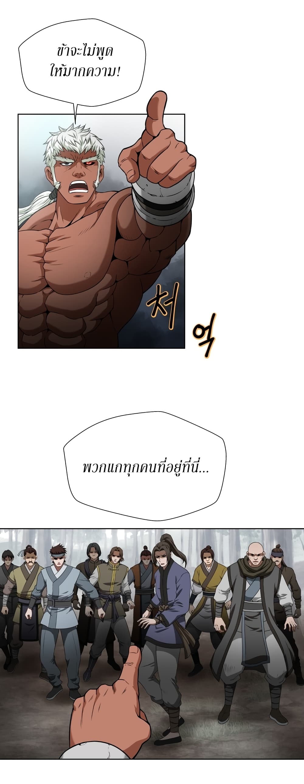 อ่านมังงะ Invincible Territory ตอนที่ 2/24.jpg