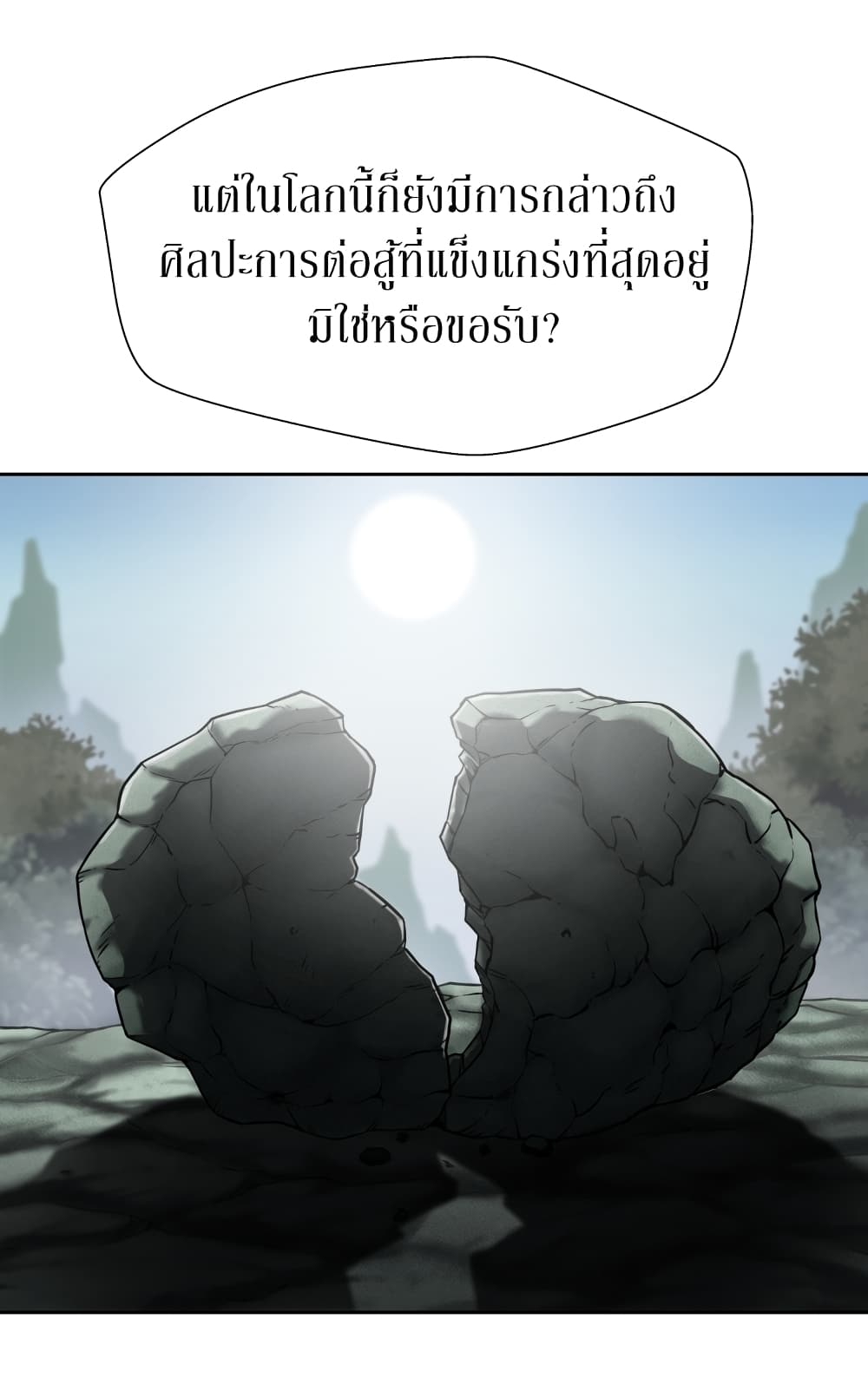 อ่านมังงะ Invincible Territory ตอนที่ 1/2.jpg