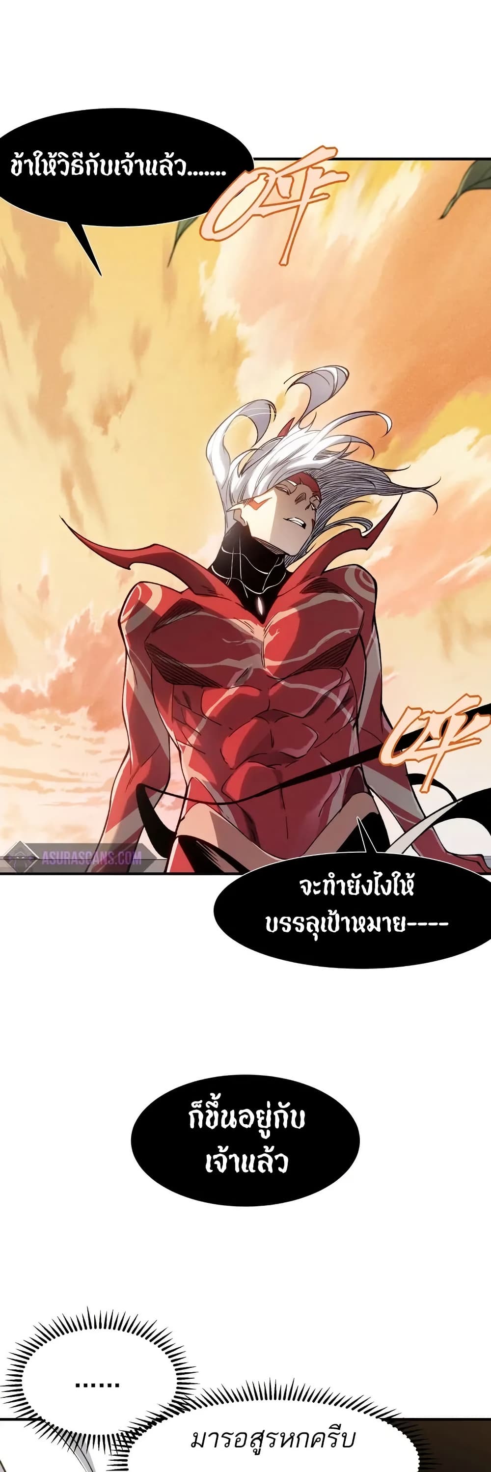 อ่านมังงะ Demonic Evolution ตอนที่ 77/24.jpg