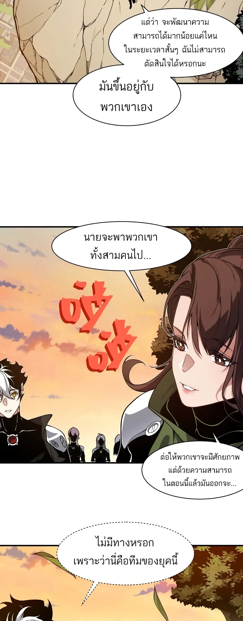 อ่านมังงะ Demonic Evolution ตอนที่ 76/24.jpg