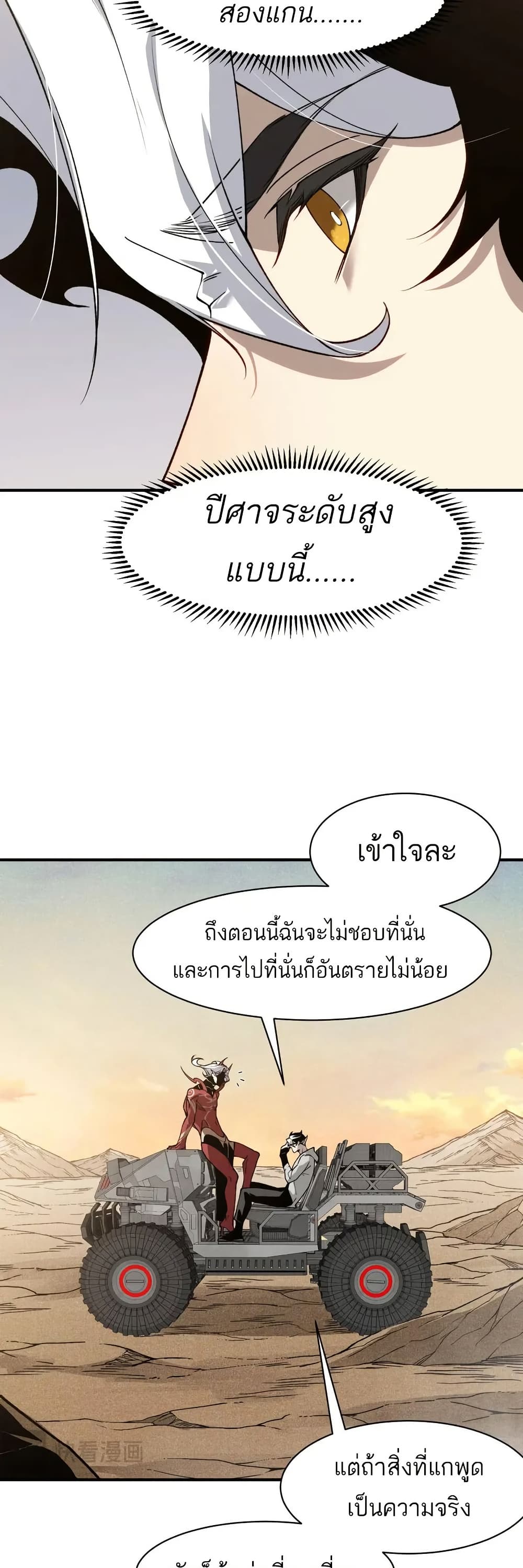 อ่านมังงะ Demonic Evolution ตอนที่ 77/25.jpg