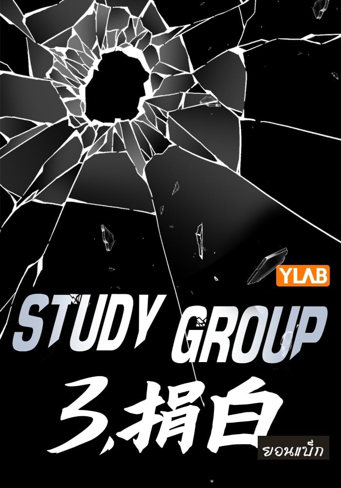 อ่านมังงะ Study Group ตอนที่ 238/252.jpg