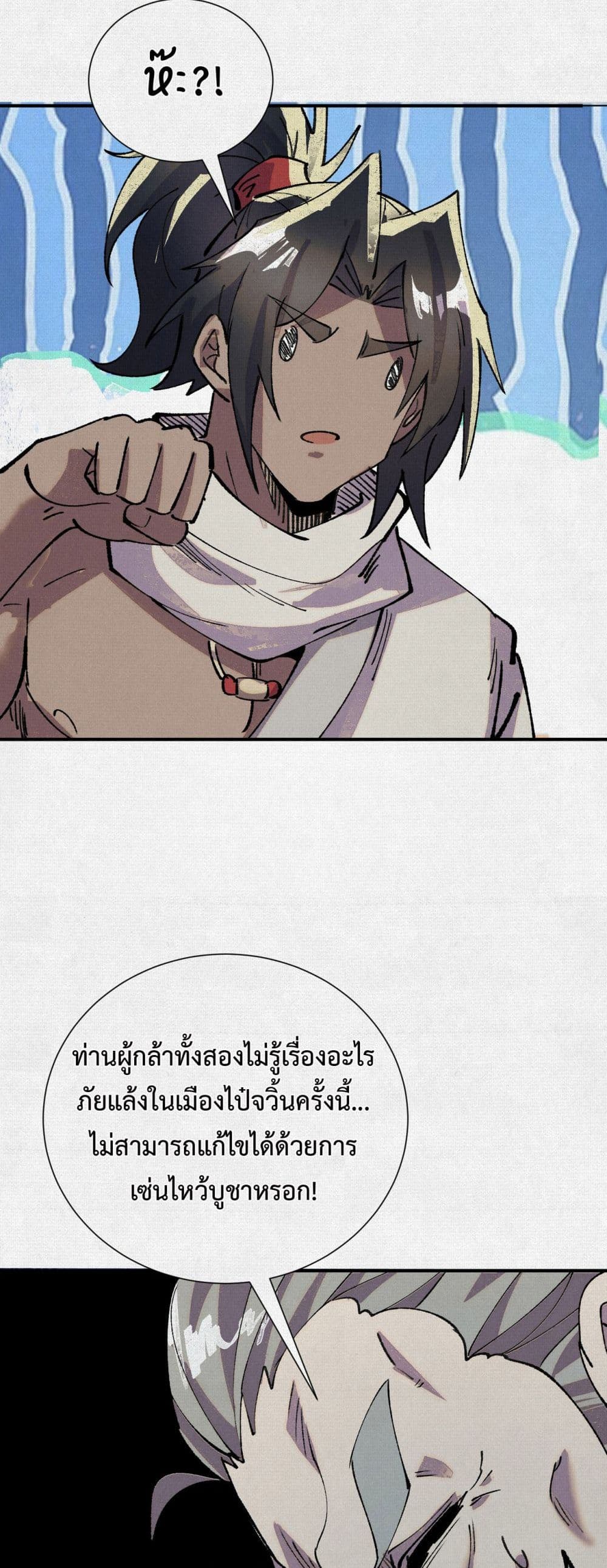 อ่านมังงะ Soul of Chi You ตอนที่ 8/25.jpg