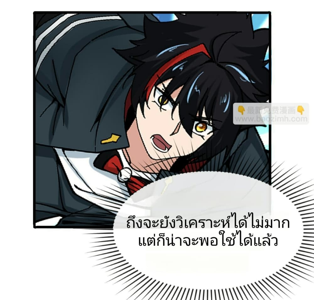 อ่านมังงะ The Age of Ghost Spirits ตอนที่ 83/26.jpg