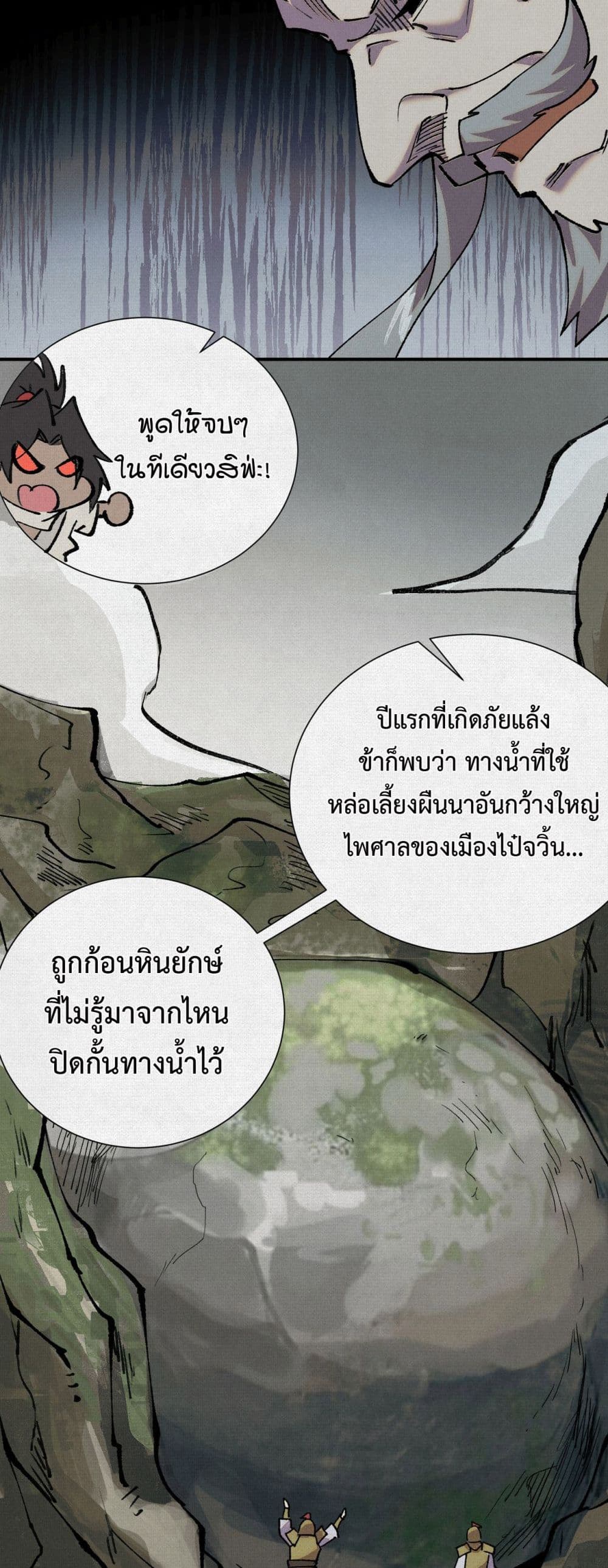 อ่านมังงะ Soul of Chi You ตอนที่ 8/26.jpg