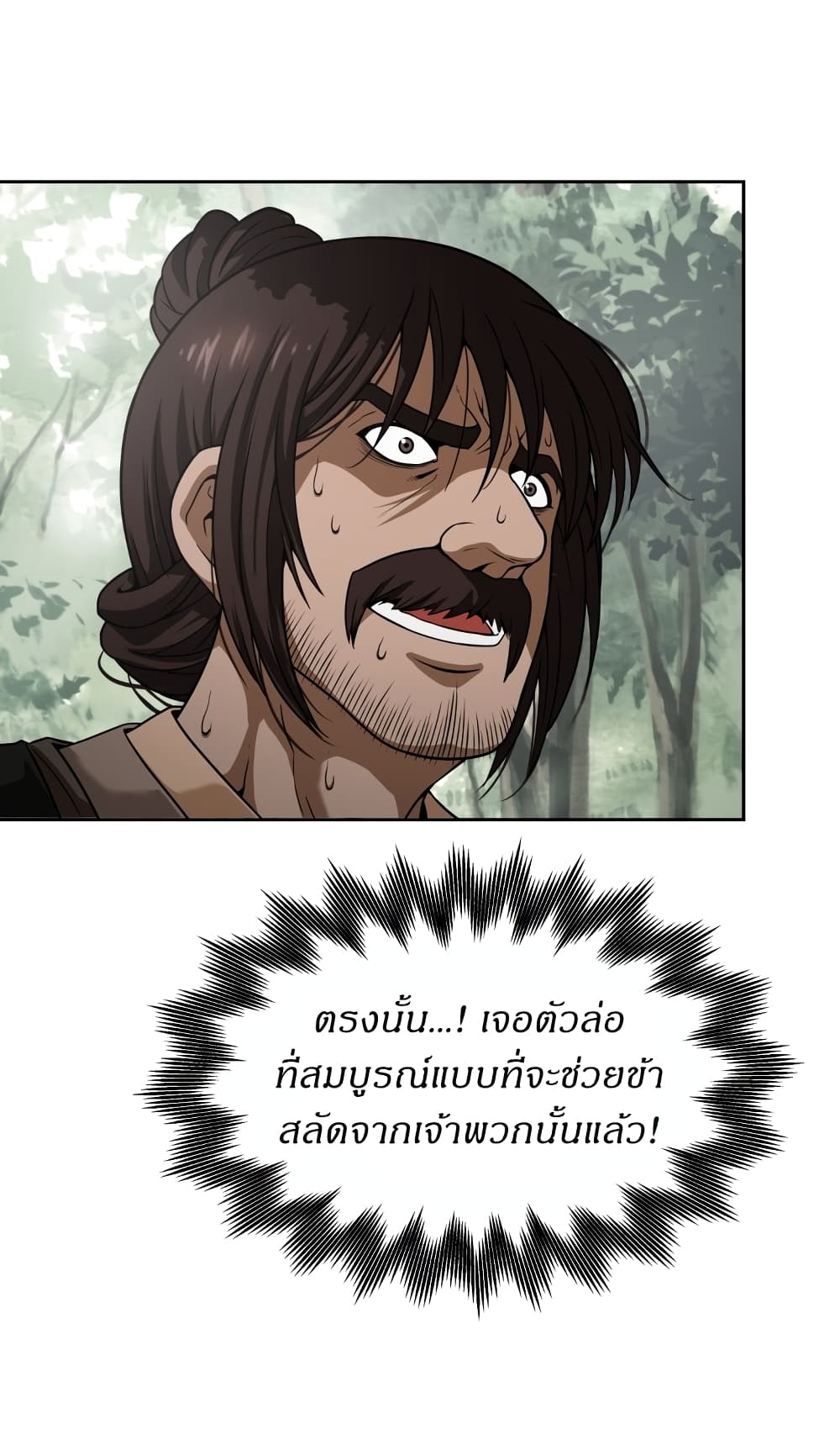 อ่านมังงะ Invincible Territory ตอนที่ 1/26.jpg