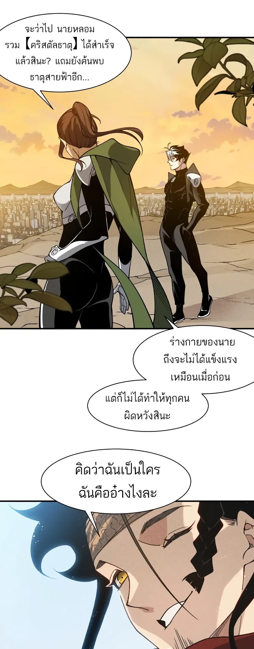 อ่านมังงะ Demonic Evolution ตอนที่ 76/26.jpg