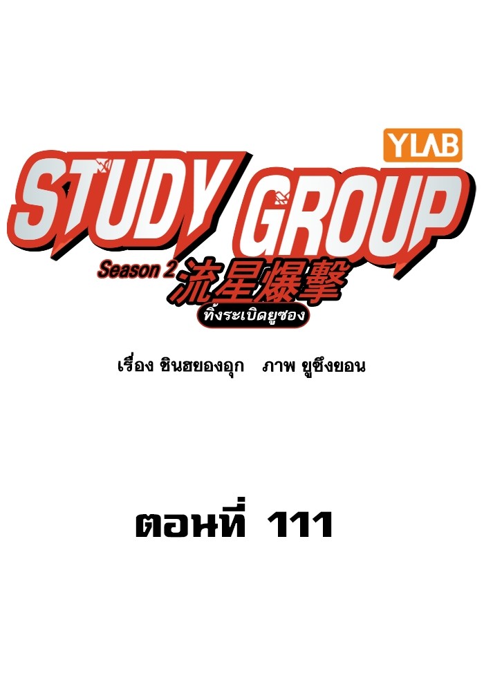 อ่านมังงะ Study Group ตอนที่ 230/27.jpg