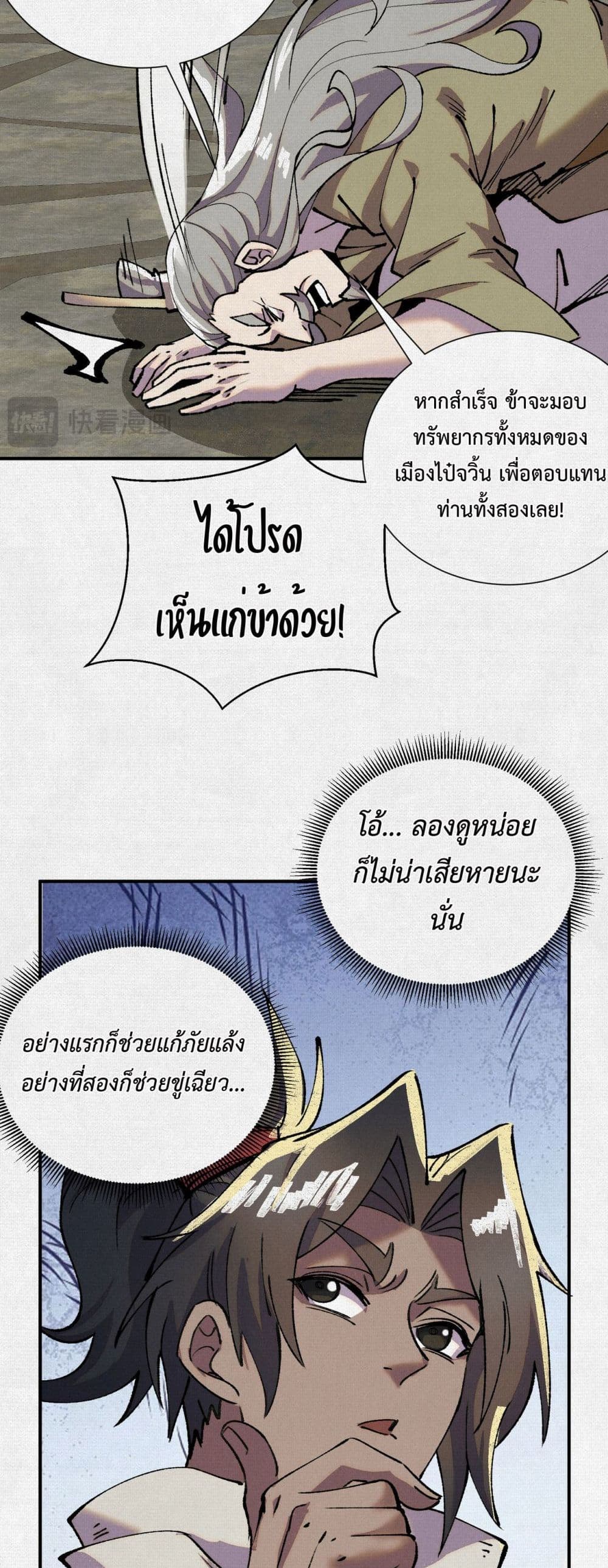 อ่านมังงะ Soul of Chi You ตอนที่ 8/28.jpg