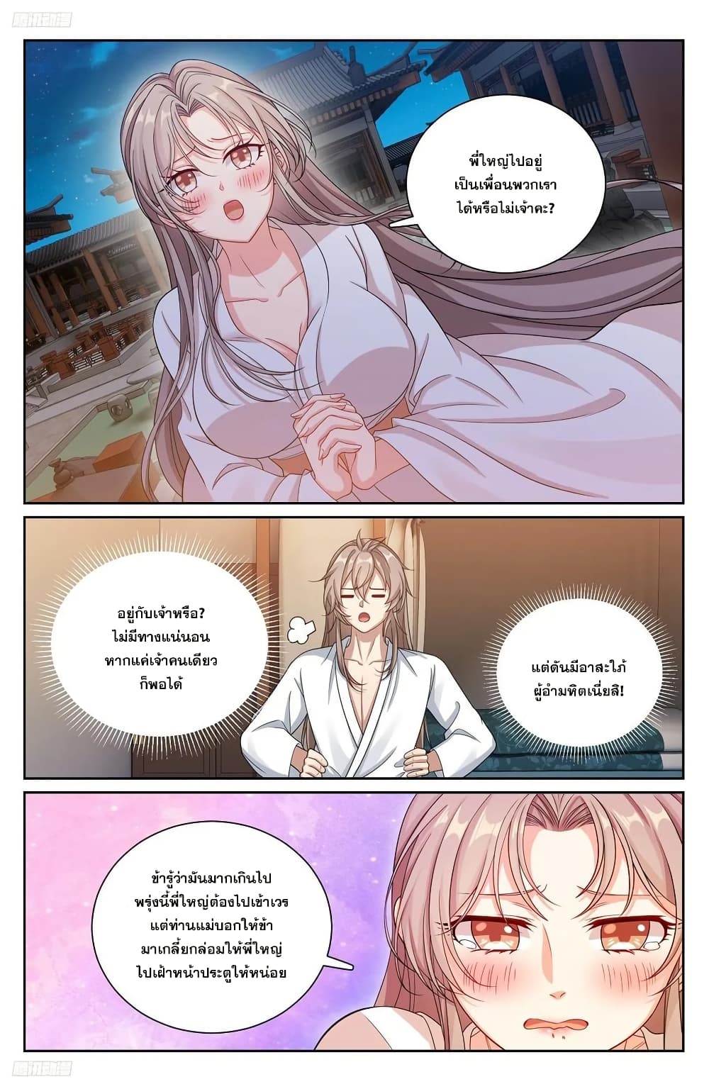 อ่านมังงะ Nightwatcher ตอนที่ 213/2.jpg