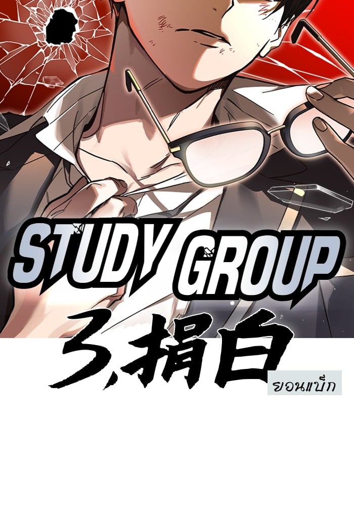 อ่านมังงะ Study Group ตอนที่ 237/297.jpg