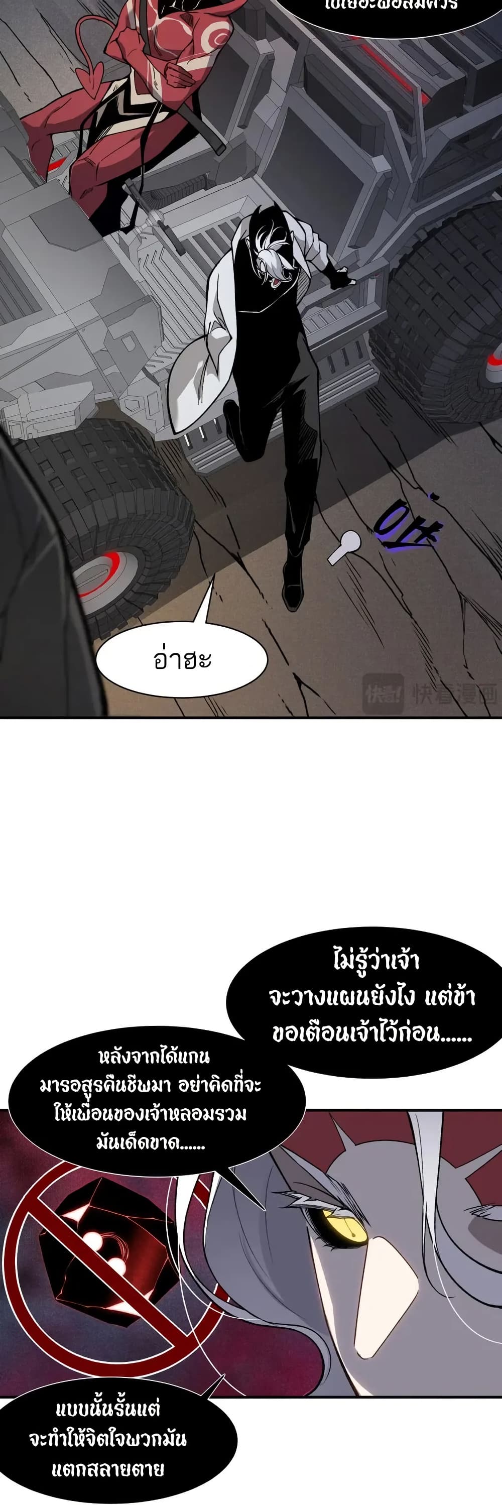 อ่านมังงะ Demonic Evolution ตอนที่ 77/29.jpg