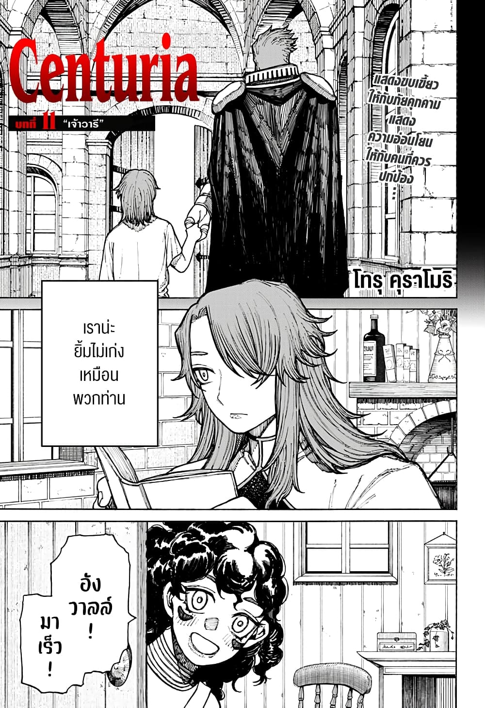 อ่านมังงะ Centuria ตอนที่ 11/2.jpg