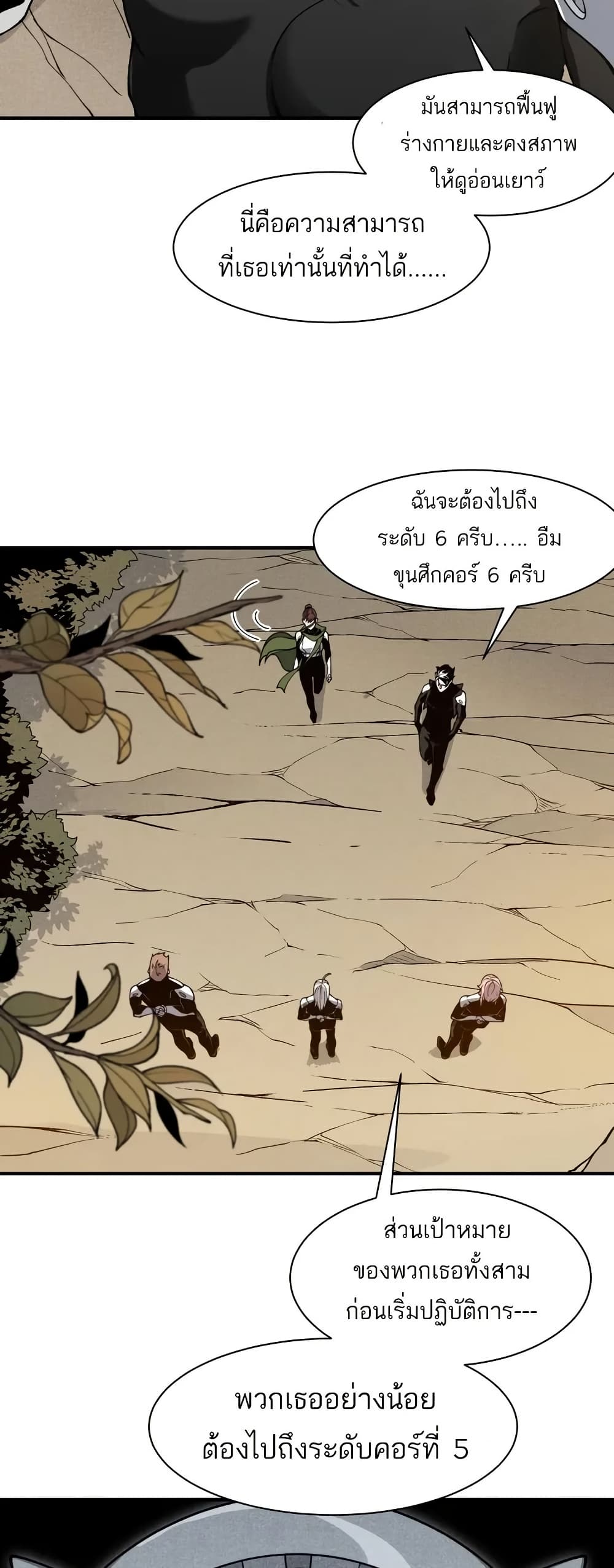 อ่านมังงะ Demonic Evolution ตอนที่ 76/31.jpg