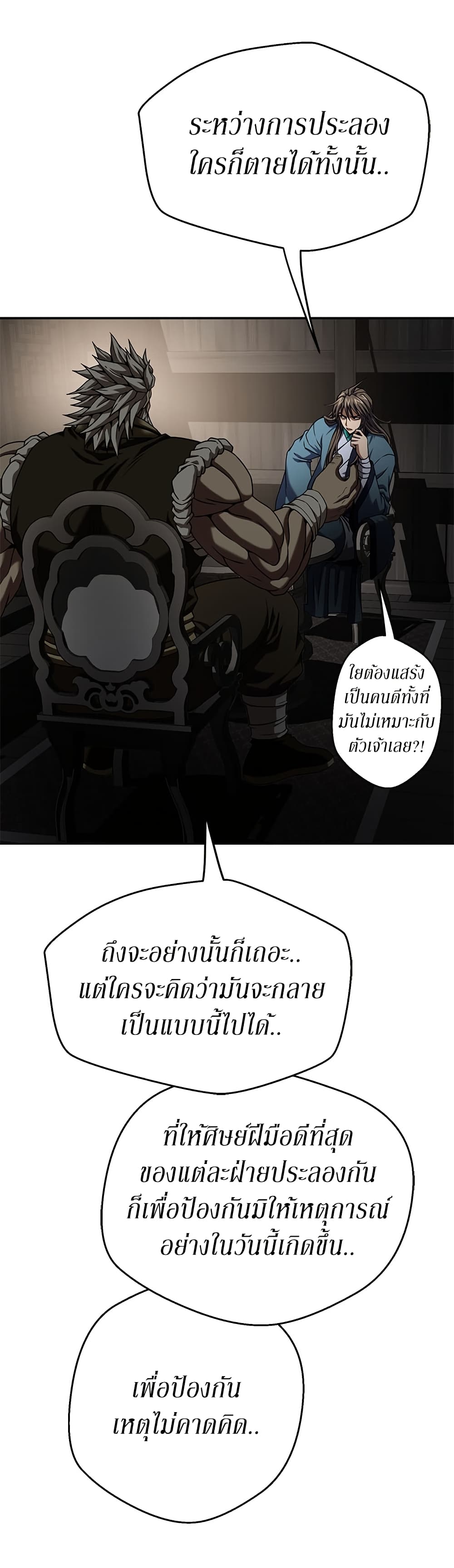 อ่านมังงะ Invincible Territory ตอนที่ 11/31.jpg