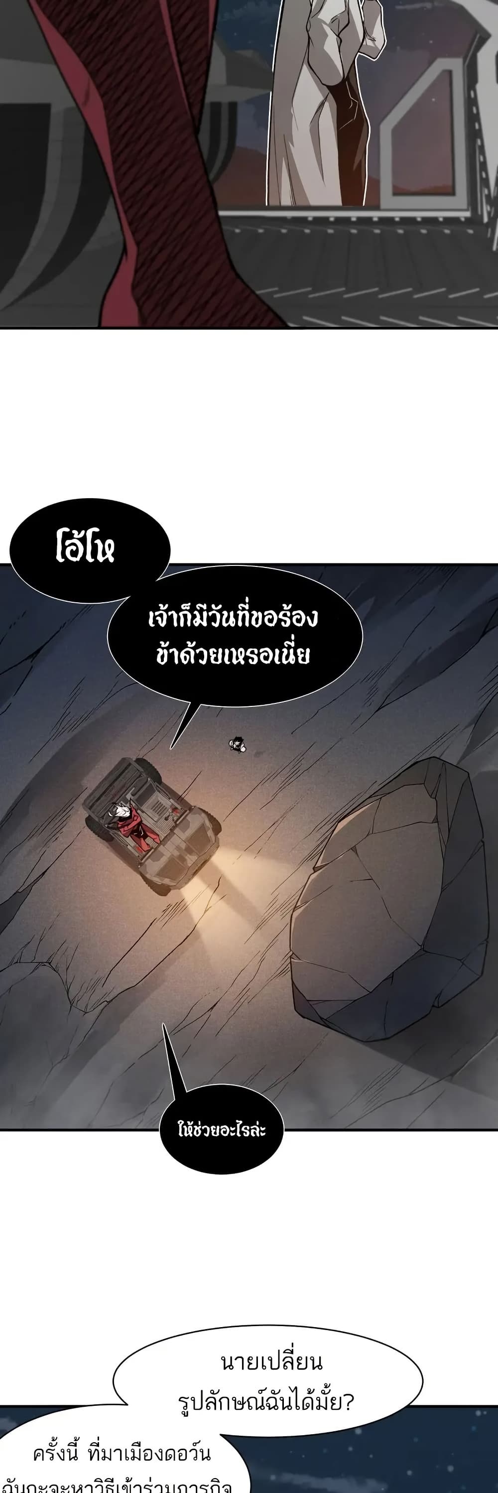 อ่านมังงะ Demonic Evolution ตอนที่ 77/31.jpg