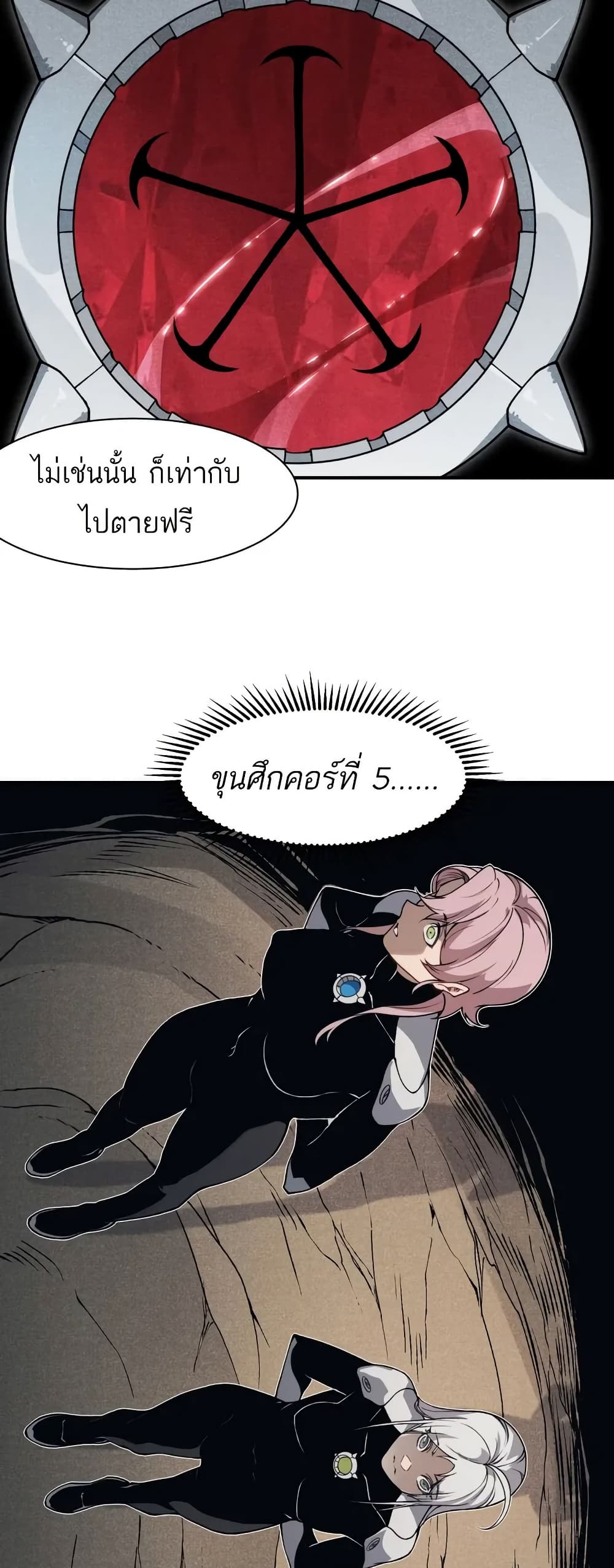 อ่านมังงะ Demonic Evolution ตอนที่ 76/32.jpg