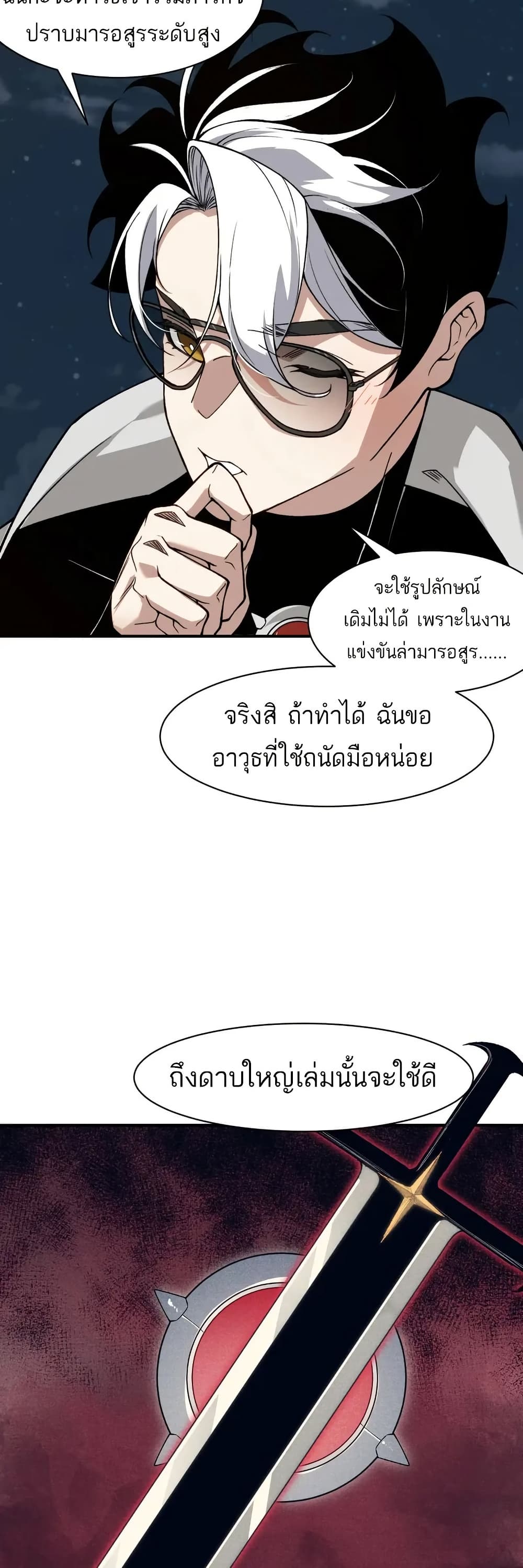 อ่านมังงะ Demonic Evolution ตอนที่ 77/32.jpg