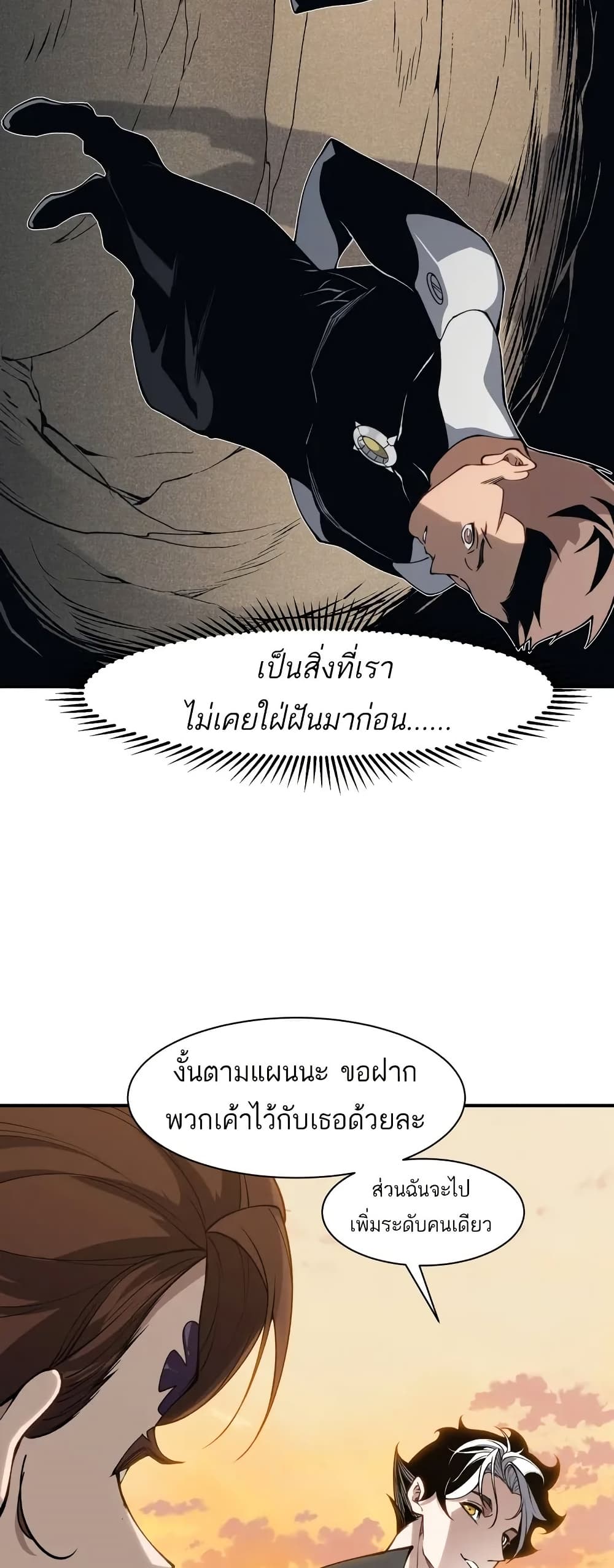 อ่านมังงะ Demonic Evolution ตอนที่ 76/33.jpg