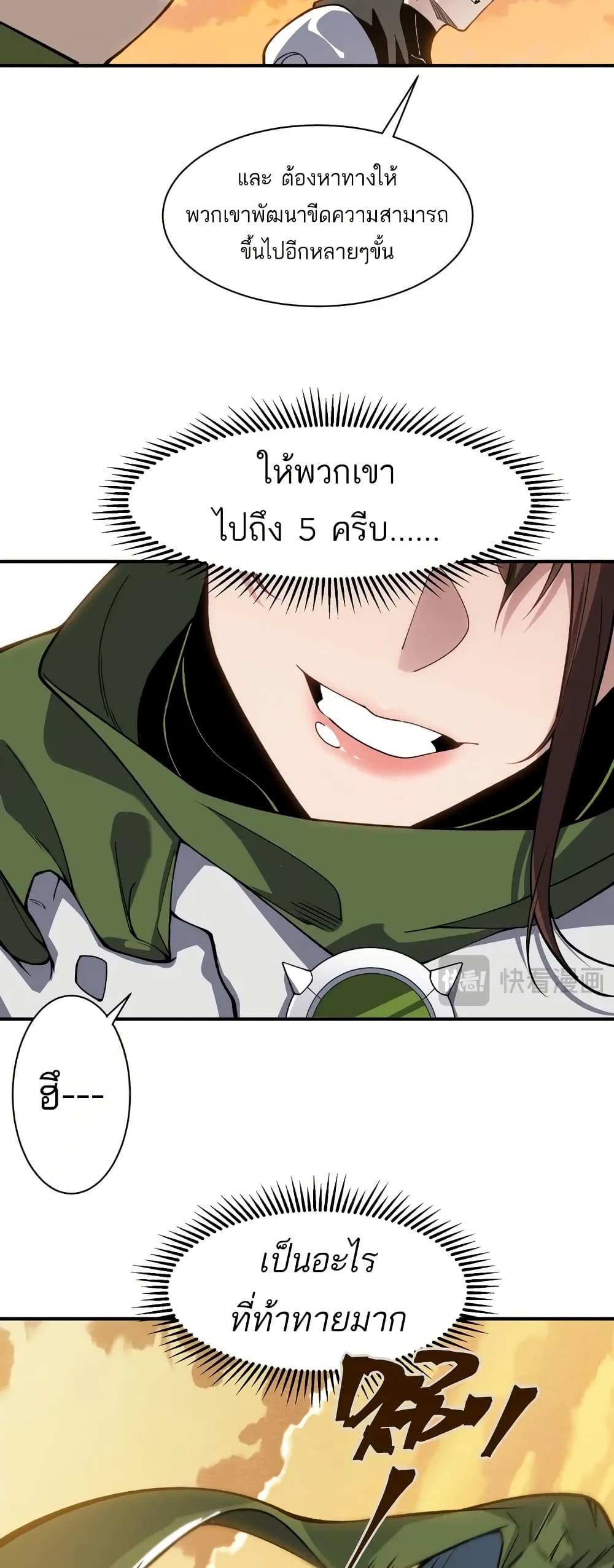 อ่านมังงะ Demonic Evolution ตอนที่ 76/34.jpg