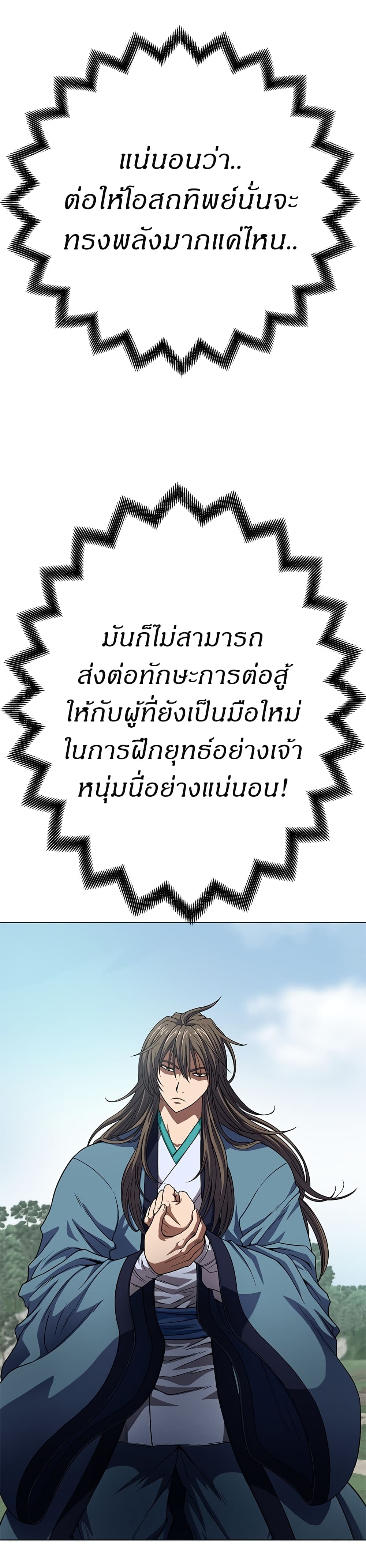 อ่านมังงะ Invincible Territory ตอนที่ 5/35.jpg