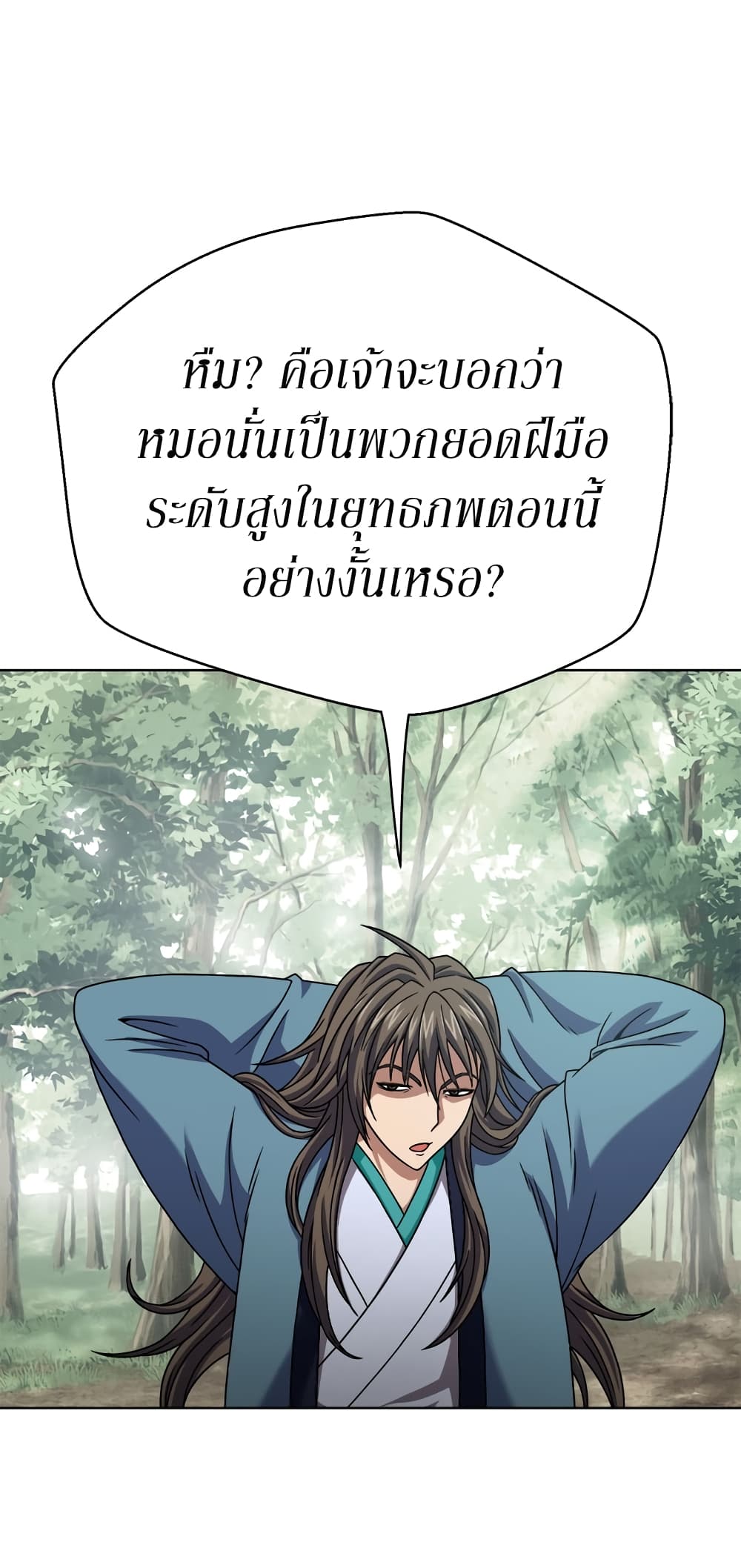 อ่านมังงะ Invincible Territory ตอนที่ 3/37.jpg