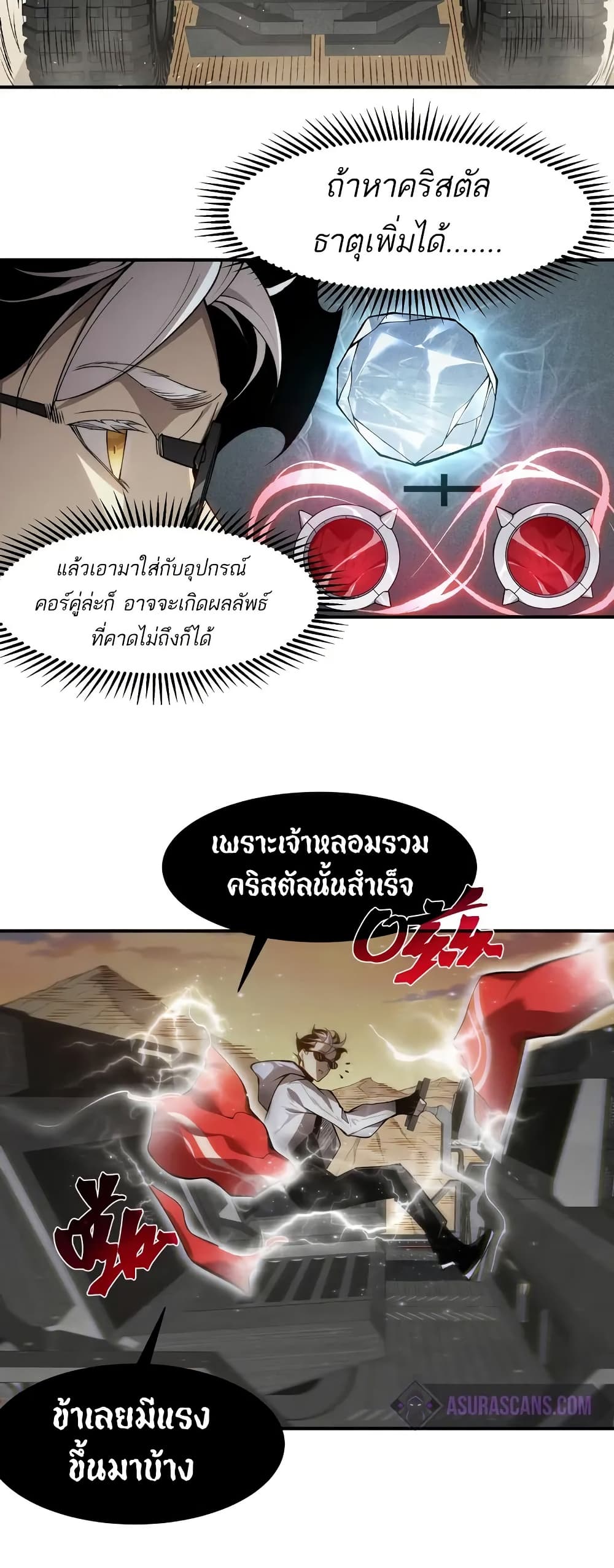 อ่านมังงะ Demonic Evolution ตอนที่ 76/38.jpg