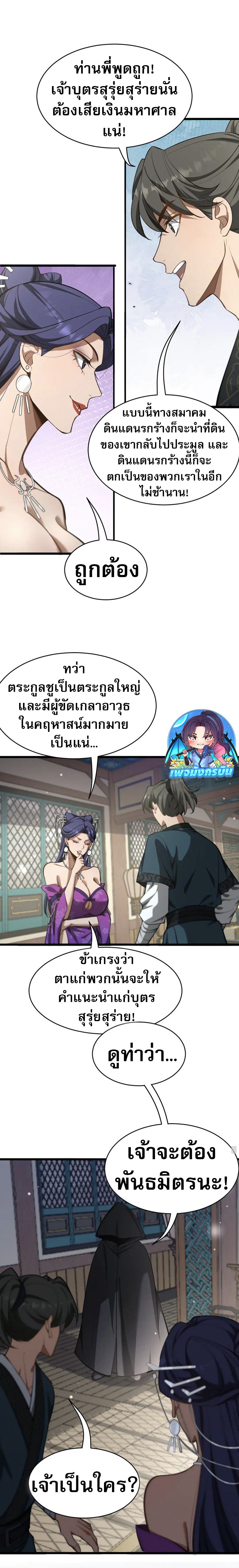 อ่านมังงะ The prodigal Taoist son ตอนที่ 7/3.jpg