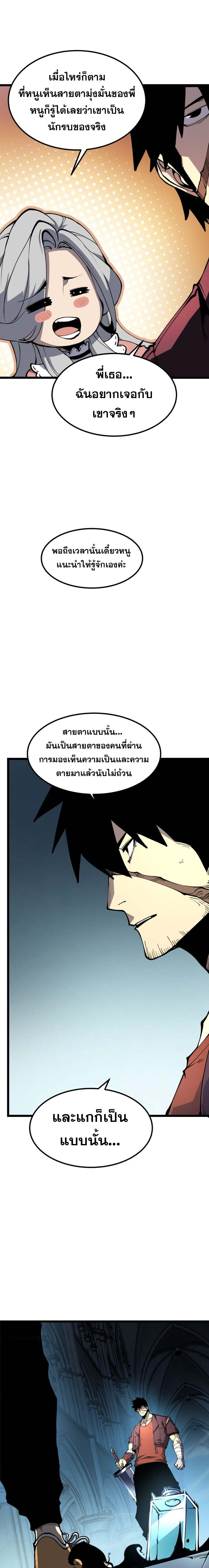 อ่านมังงะ I Became The King by Scavenging ตอนที่ 30/3_0.jpg