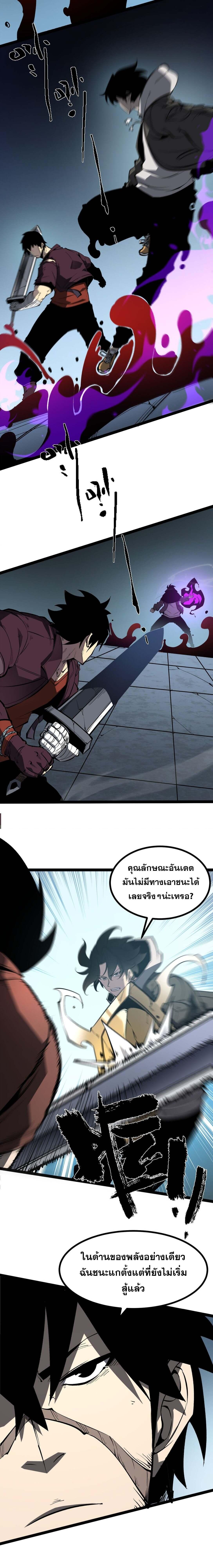 อ่านมังงะ I Became The King by Scavenging ตอนที่ 31/3_0.jpg