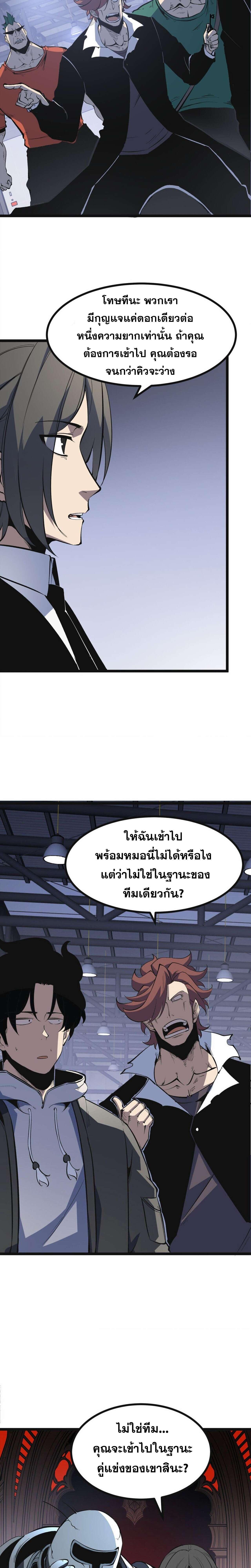 อ่านมังงะ I Became The King by Scavenging ตอนที่ 36/3_0.jpg