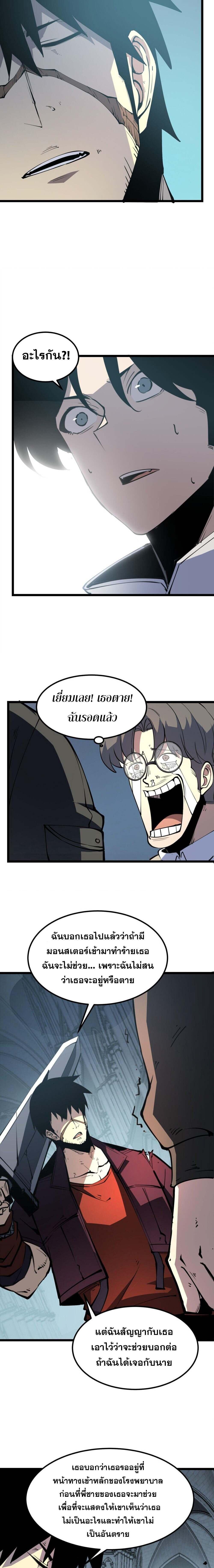 อ่านมังงะ I Became The King by Scavenging ตอนที่ 29/3_0.jpg