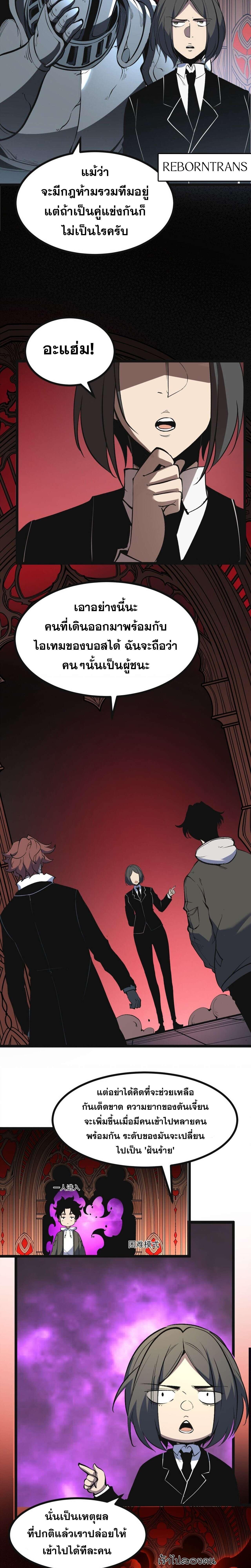 อ่านมังงะ I Became The King by Scavenging ตอนที่ 36/3_1.jpg