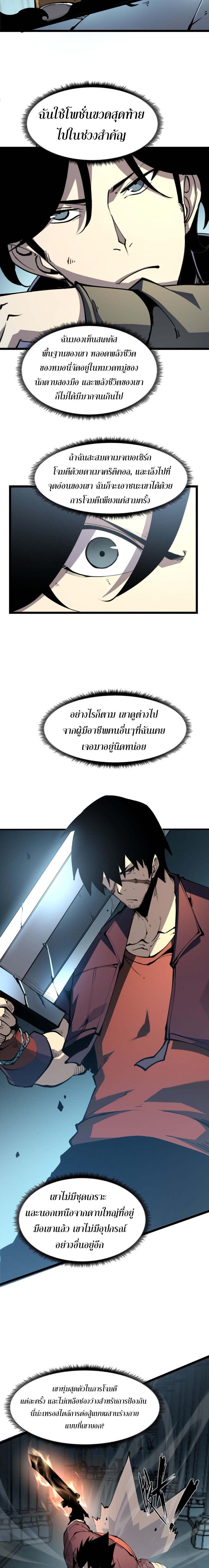 อ่านมังงะ I Became The King by Scavenging ตอนที่ 30/3_1.jpg