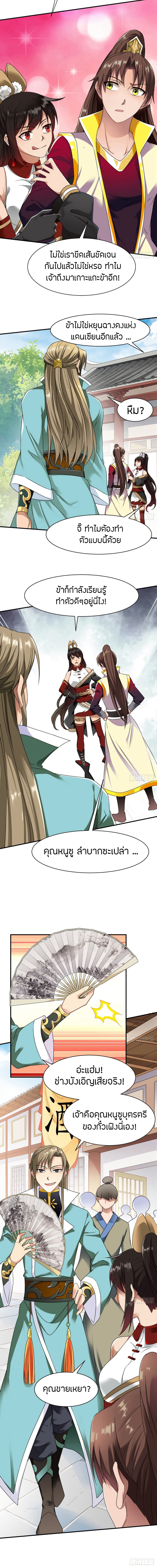 อ่านมังงะ The Legendary Tripod ตอนที่ 14/3.jpg