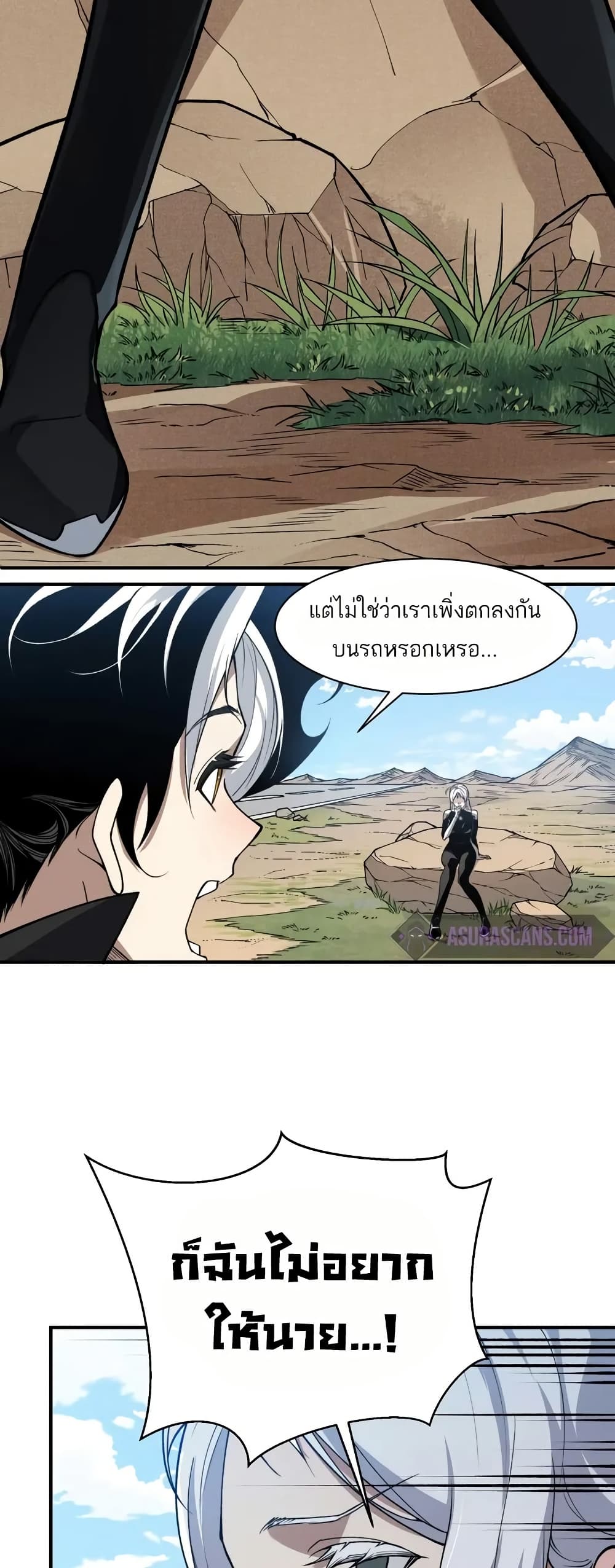 อ่านมังงะ Demonic Evolution ตอนที่ 76/3.jpg