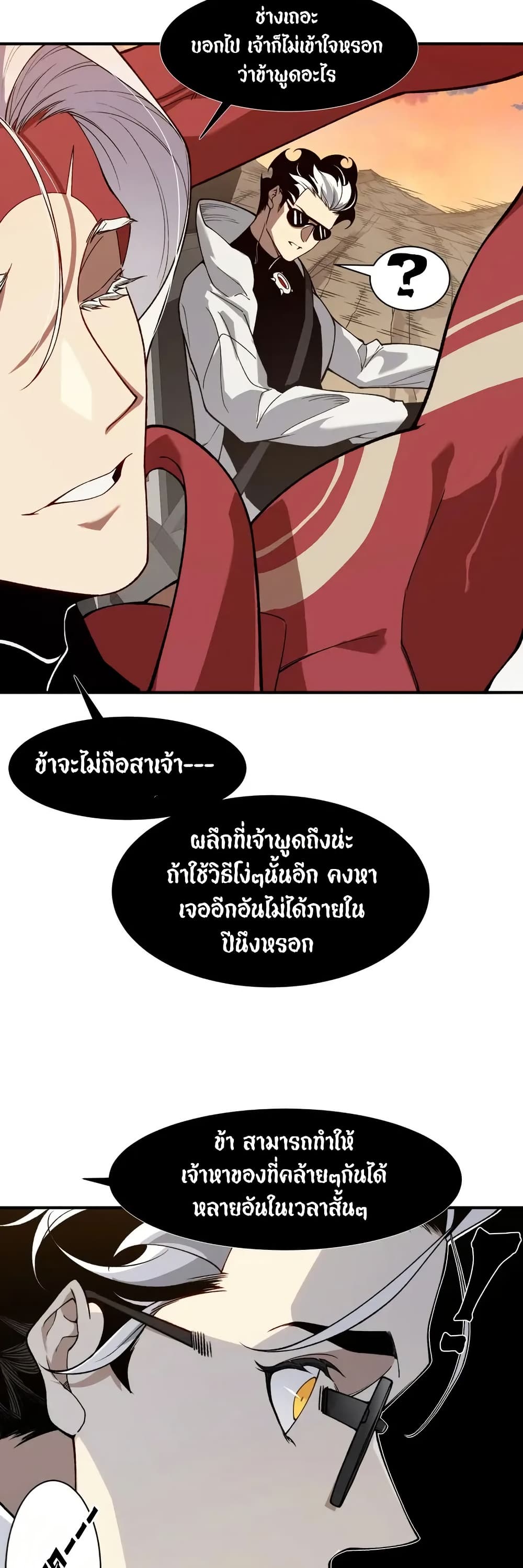 อ่านมังงะ Demonic Evolution ตอนที่ 77/3.jpg